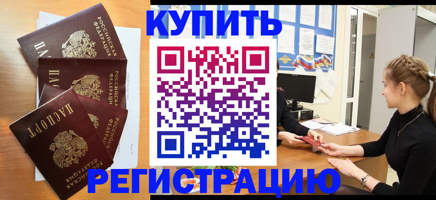 временная регистрация 2025 в Сланцах