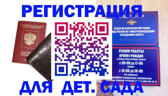 временная регистрация в Сланцах